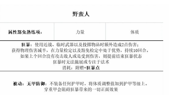 《博德之门3》最强职业搭配攻略