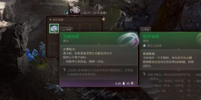《博德之门3》尖刺环带获得方法攻略