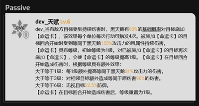 《崩坏星穹铁道》黑天鹅技能介绍