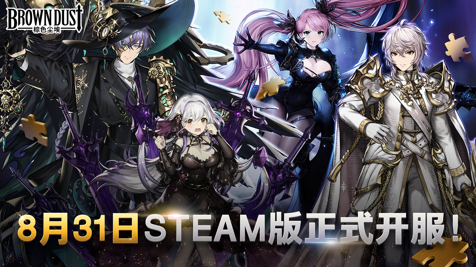 《棕色尘埃》Steam版8月31日开服 支持中文！