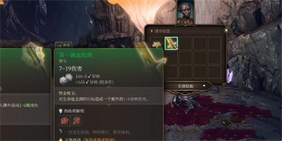 《博德之门3》第一滴血短剑获得方法攻略