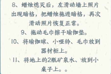 《文字来找茬》健身房的秘密怎么过