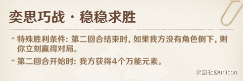 《原神》铸境研炼奕思巧战全关卡攻略