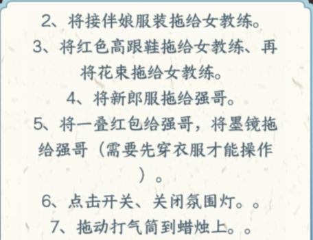 《文字来找茬》婚房的秘密怎么过