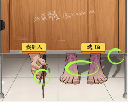 《文字来找茬》忘带厕纸怎么过