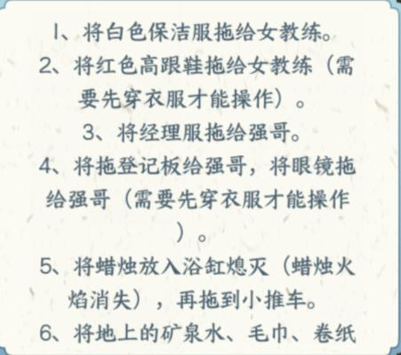 《文字来找茬》酒店的秘密怎么过