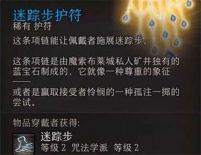 《博德之门3》艾克斯阎蒂和迷踪步护符位置攻略