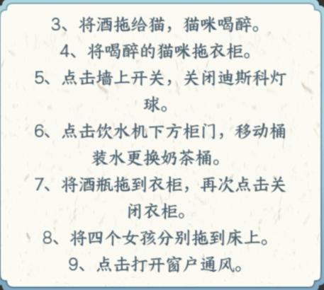 《文字来找茬》女宿舍查房怎么过