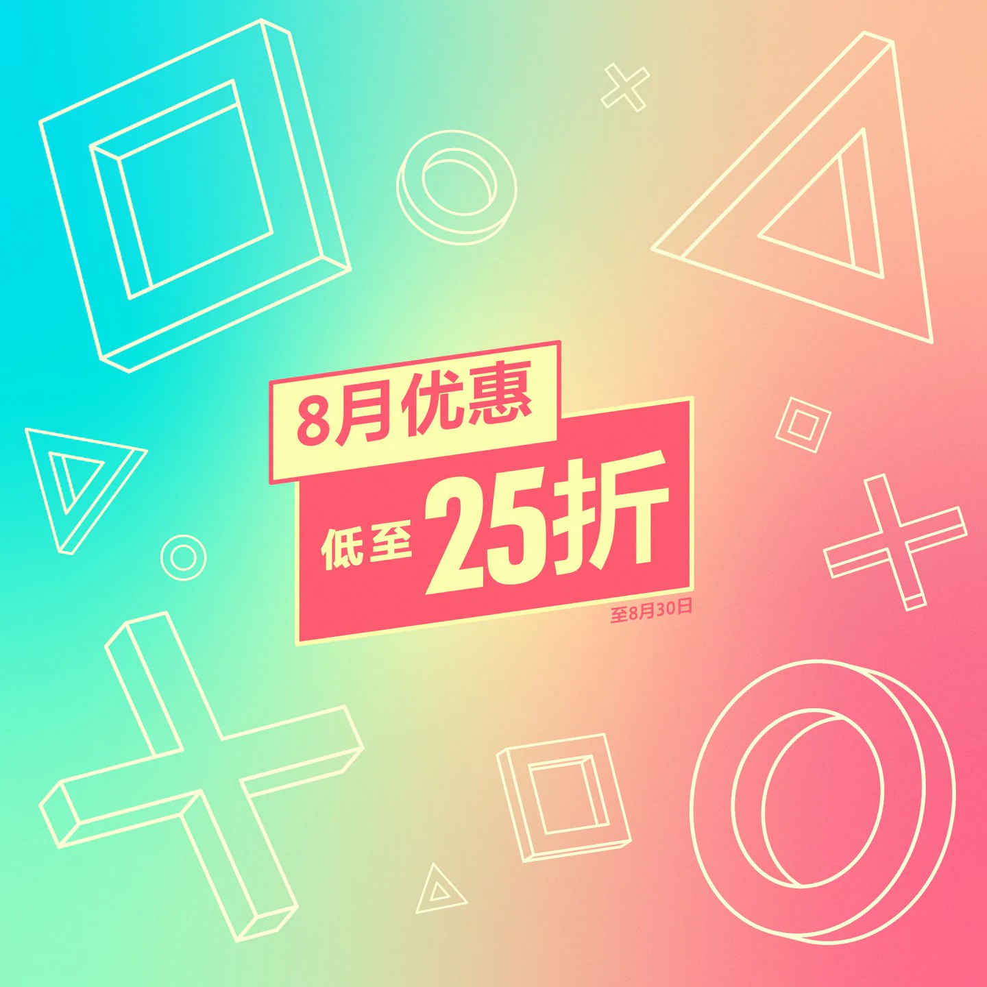 港服PS商店开启8月特惠！近千款游戏参与优惠