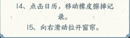 《文字来找茬》婚房的秘密怎么过