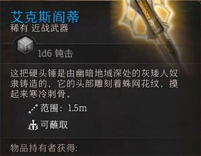 《博德之门3》艾克斯阎蒂和迷踪步护符位置攻略