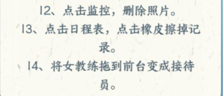 《文字来找茬》健身房的秘密怎么过