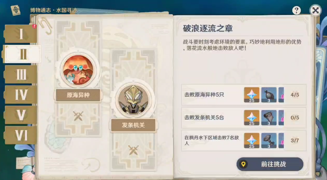 《原神》博物通志水国寻迹第二章任务流程攻略