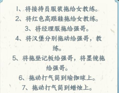 《文字来找茬》健身房的秘密怎么过