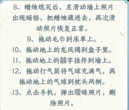 《文字来找茬》婚房的秘密怎么过