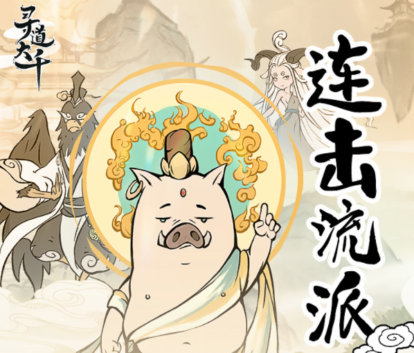 《寻道大千》连击流灵兽神通精怪搭配攻略