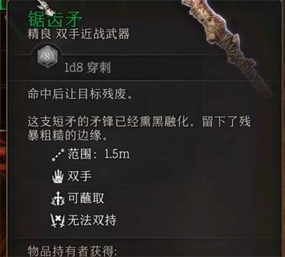 《博德之门3》锯齿矛获得方法攻略