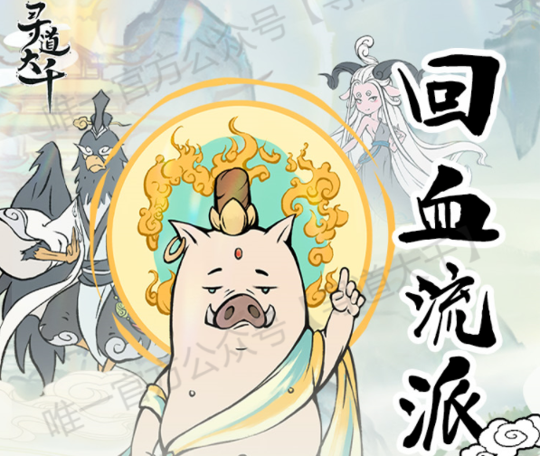 《寻道大千》回血流灵兽神通精怪搭配攻略