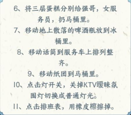 《文字来找茬》KTV的秘密怎么过