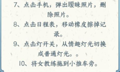 《文字来找茬》酒店的秘密怎么过