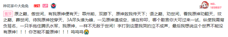 原之巅傲世间有我原神便有天是什么梗