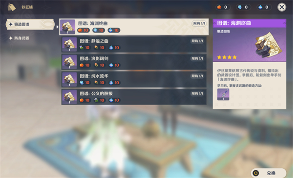 《原神》枫丹锻造武器图纸获取攻略