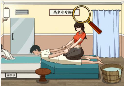 《文字来找茬》水疗按摩怎么过