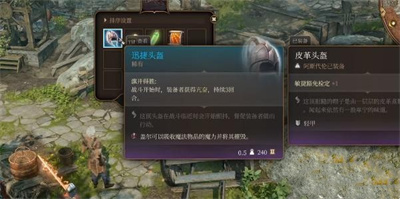 《博德之门3》迅捷头盔获得方法攻略