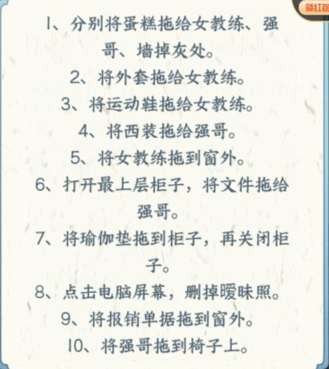 《文字来找茬》老板回来了2怎么过