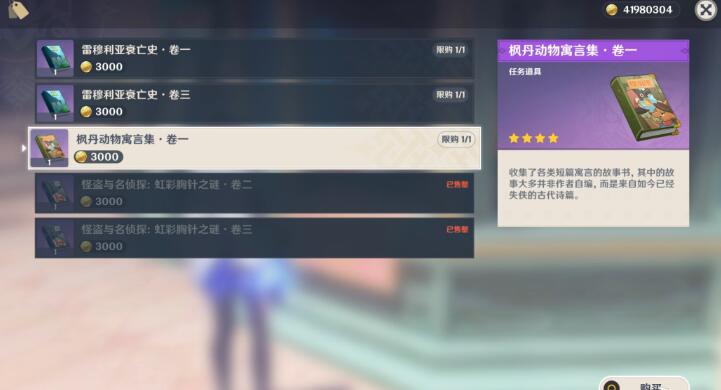 《原神》欺诈师列那成就攻略