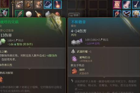 《博德之门3》不和谐音获取攻略