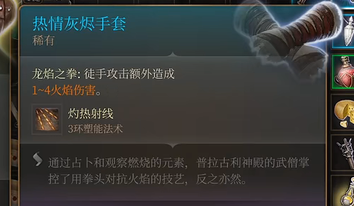 《博德之门3》热情灰烬手套效果介绍