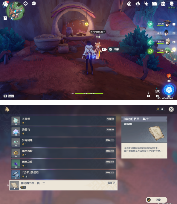 《原神》神秘的书页位置攻略
