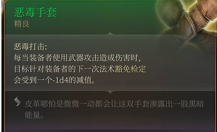 《博德之门3》恶毒手套获取攻略