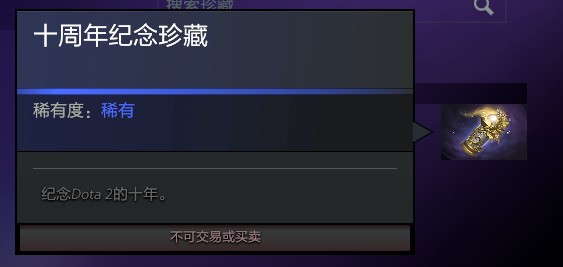 《DOTA2》10周年庆祝活动公布：13件纪念珍藏免费送！