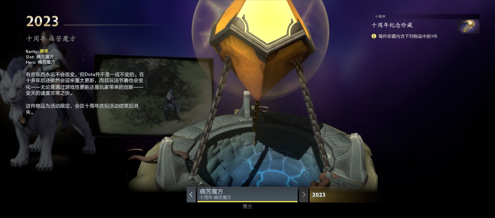 《DOTA2》10周年庆祝活动公布：13件纪念珍藏免费送！