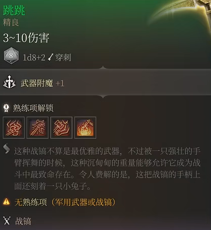 《博德之门3》跳跳效果介绍