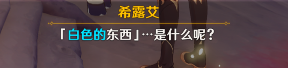 《原神》日冕的三原色任务攻略