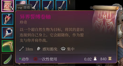 《博德之门3》异界誓缚卷轴效果介绍