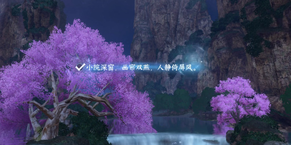 《逆水寒手游》桃溪村空谷词话玩法攻略