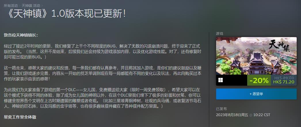 《天神镇》1.0正式版上线 首个DLC限时免费领取！