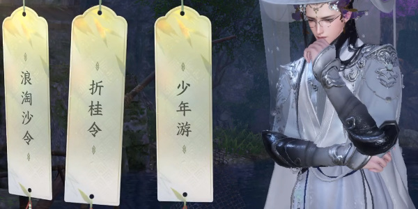《逆水寒手游》桃溪村空谷词话玩法攻略