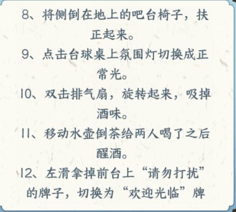 《文字来找茬》台球馆的秘密怎么过