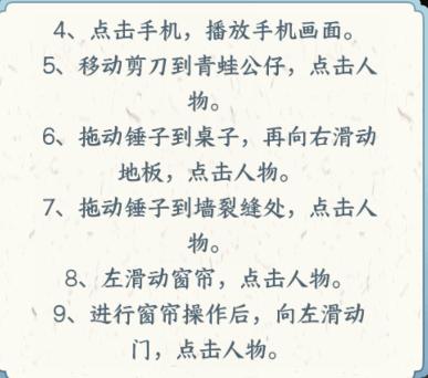 《文字来找茬》找到所有人怎么过