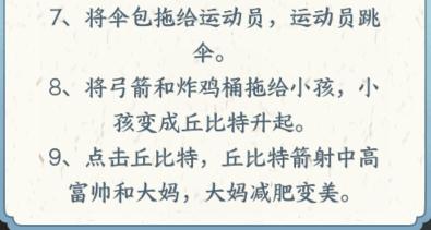 《文字来找茬》吊桥危机怎么过