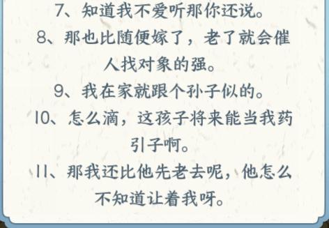 《文字来找茬》舌战亲戚怎么过