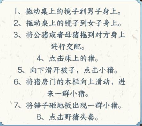 《文字来找茬》离谱猪屋怎么过