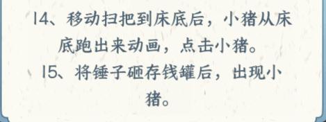 《文字来找茬》离谱猪屋怎么过