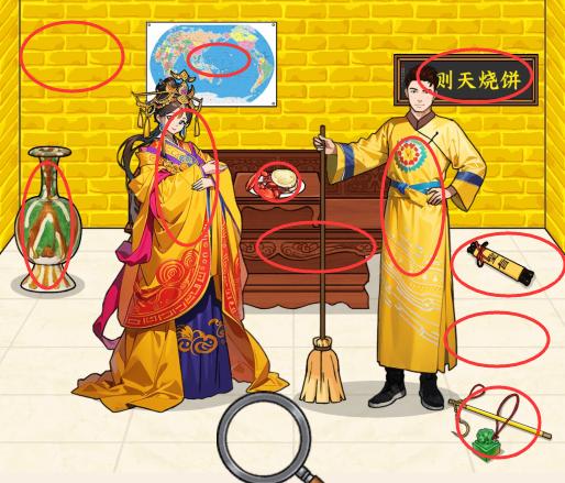 《文字来找茬》武则天烧饼怎么过