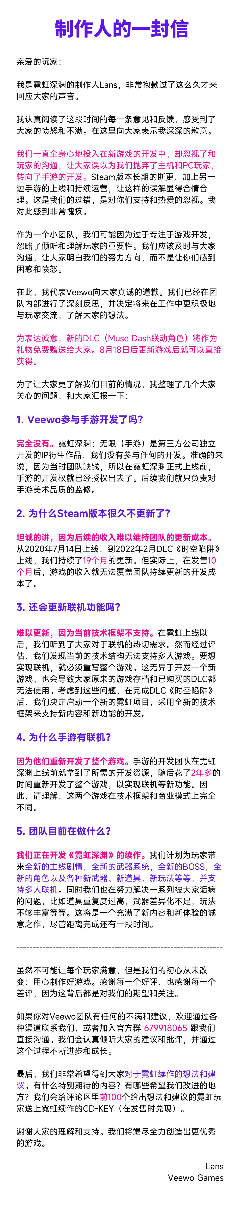 《霓虹深渊》官方回应停更质疑：目前正在开发续作！